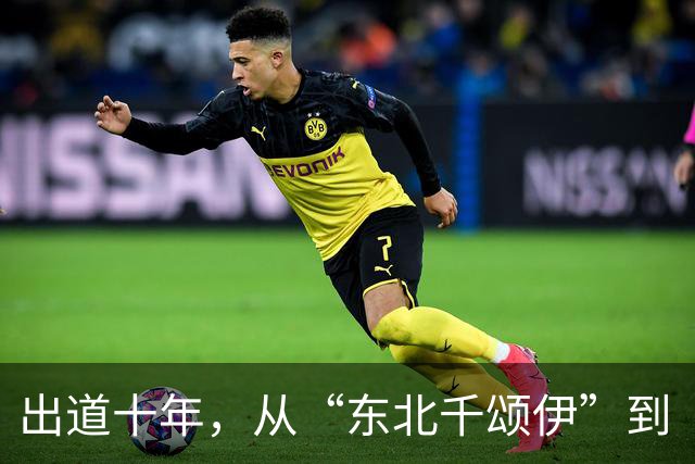 出道十年，从“东北千颂伊”到“松弛大女主”：孙千的颜值变了吗
